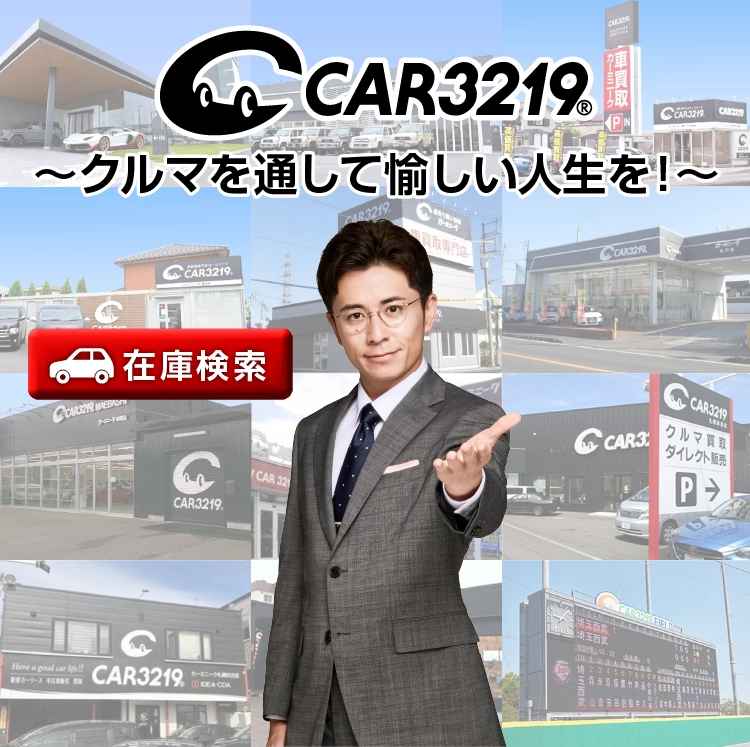 CAR3219～クルマを通して愉しい人生を！～